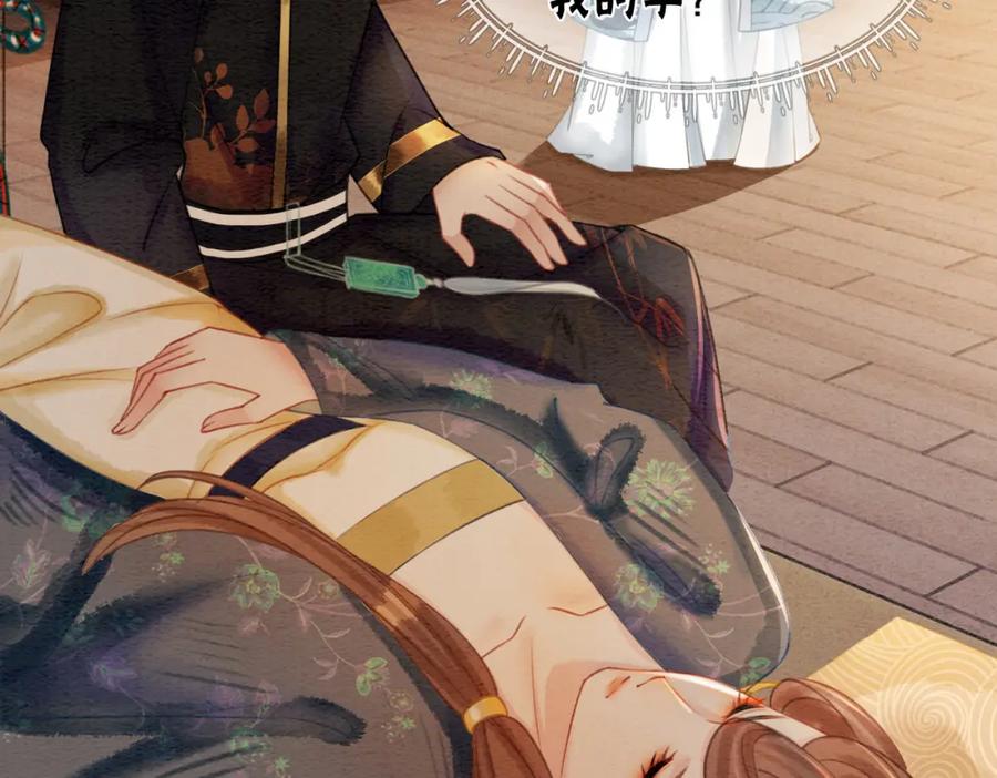 冲喜王妃 - 第47话 喂食play？ - 第20张图