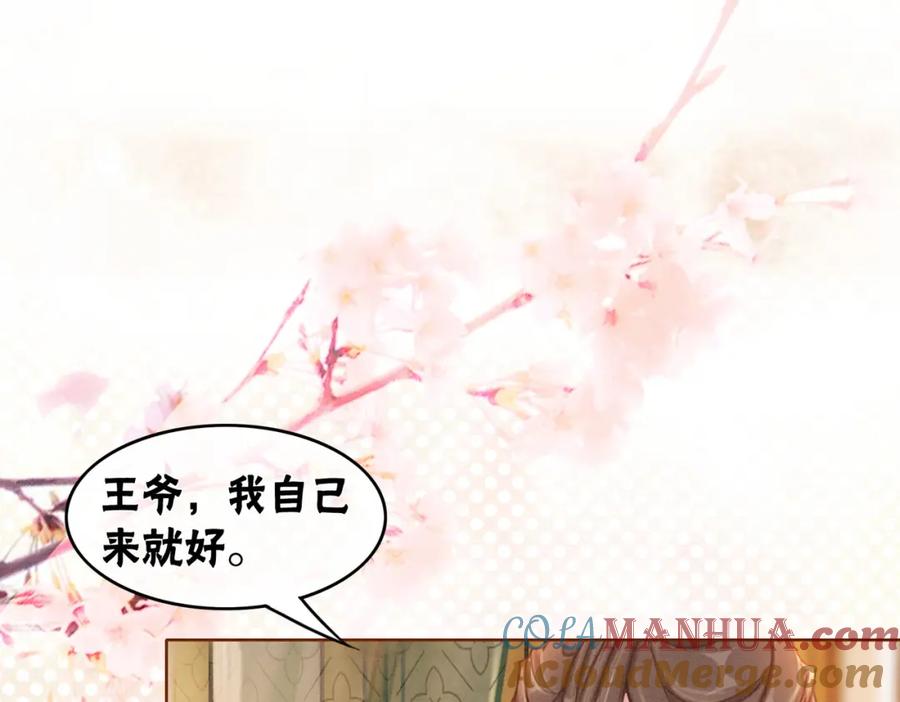 冲喜王妃 - 第47话 喂食play？ - 第57张图