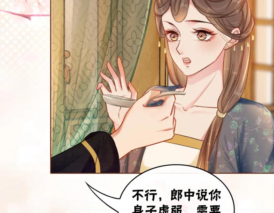 冲喜王妃 - 第47话 喂食play？ - 第58张图