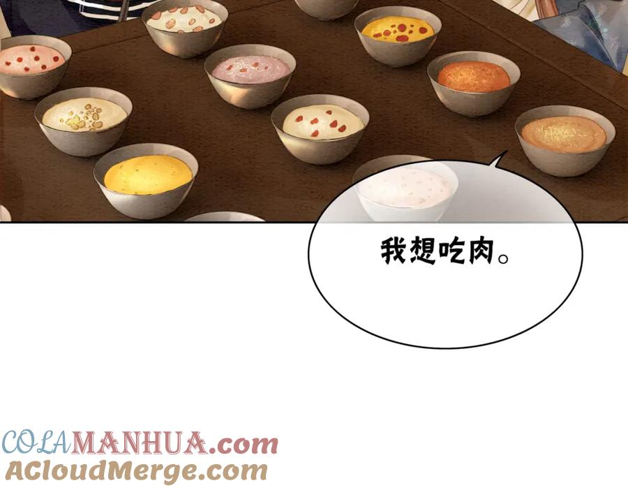 冲喜王妃 - 第47话 喂食play？ - 第45张图