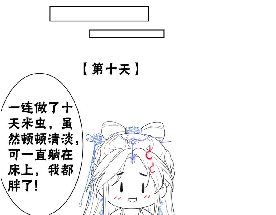 冲喜王妃 - 第47话 喂食play？ - 第99张图