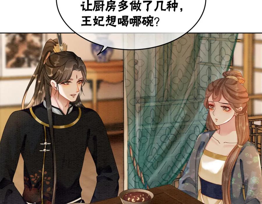 冲喜王妃 - 第47话 喂食play？ - 第44张图