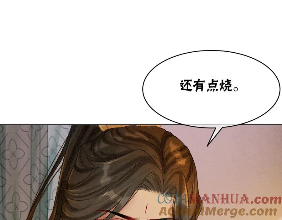 冲喜王妃 - 第47话 喂食play？ - 第33张图