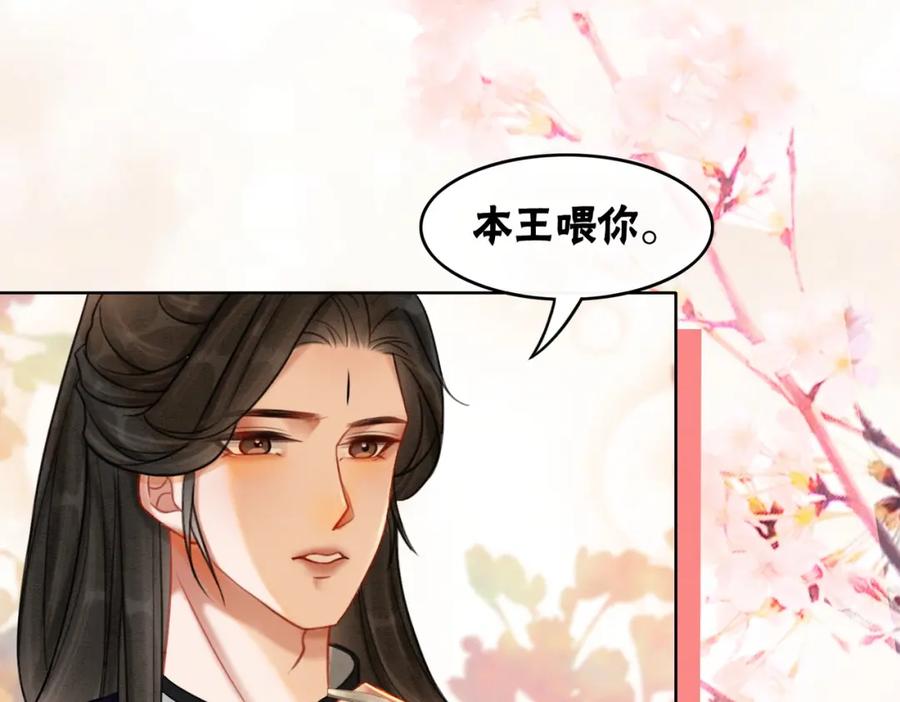 冲喜王妃 - 第47话 喂食play？ - 第55张图