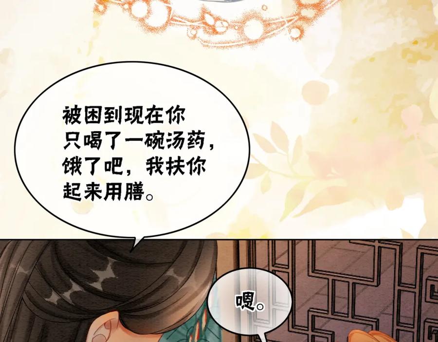 冲喜王妃 - 第47话 喂食play？ - 第38张图