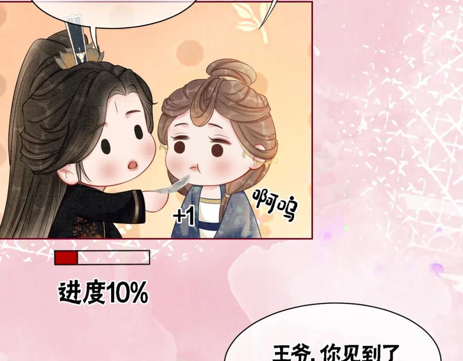 冲喜王妃 - 第47话 喂食play？ - 第70张图