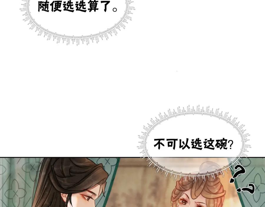 冲喜王妃 - 第47话 喂食play？ - 第52张图