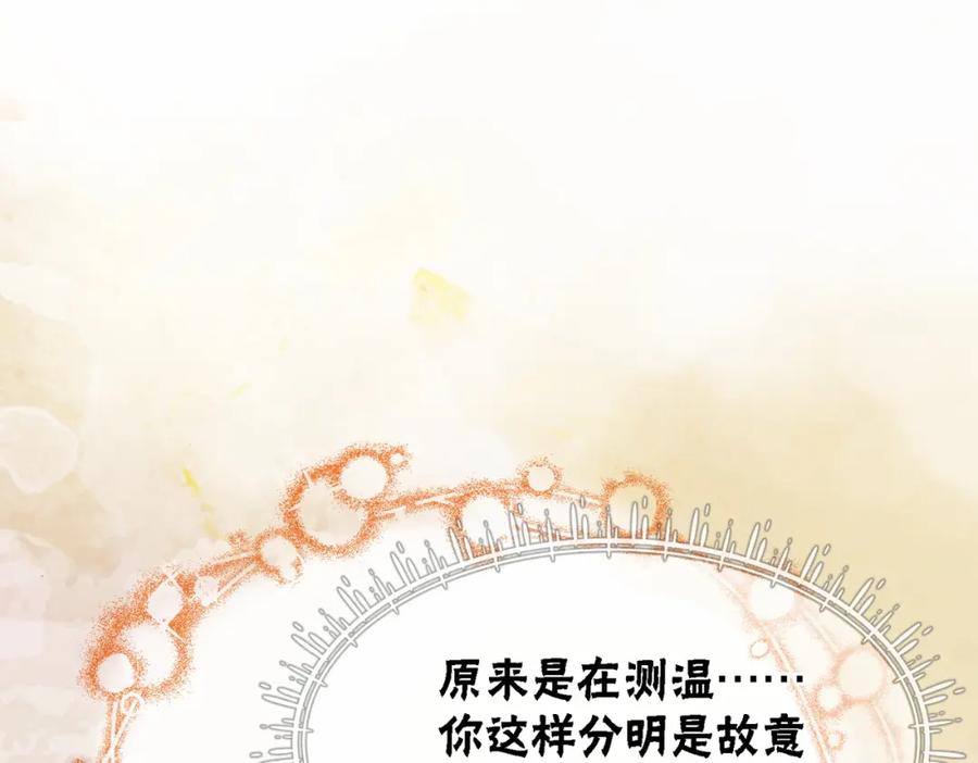 冲喜王妃 - 第47话 喂食play？ - 第36张图