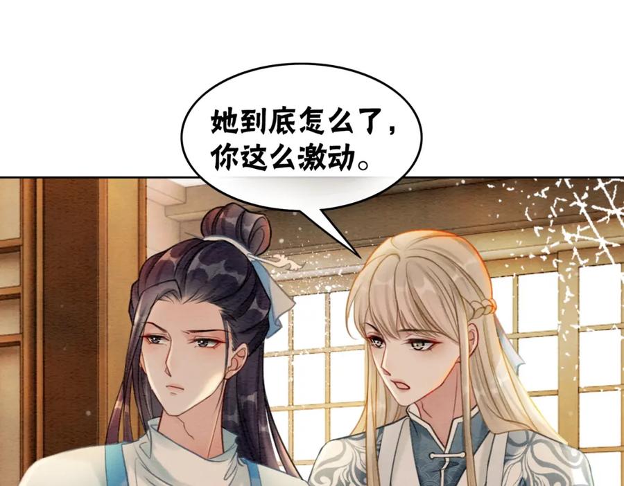 冲喜王妃 - 第47话 喂食play？ - 第11张图