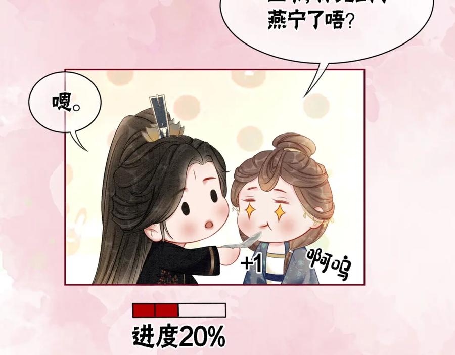 冲喜王妃 - 第47话 喂食play？ - 第71张图