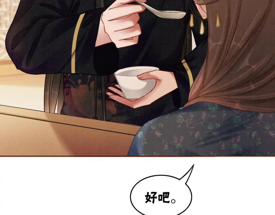 冲喜王妃 - 第47话 喂食play？ - 第63张图