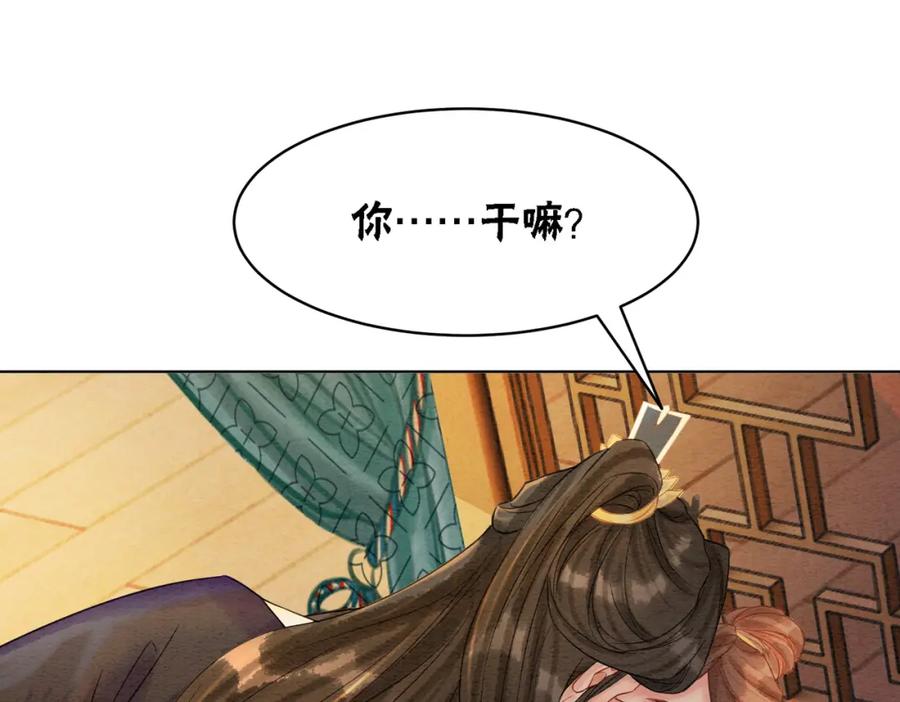 冲喜王妃 - 第47话 喂食play？ - 第31张图