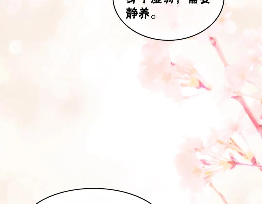 冲喜王妃 - 第47话 喂食play？ - 第59张图