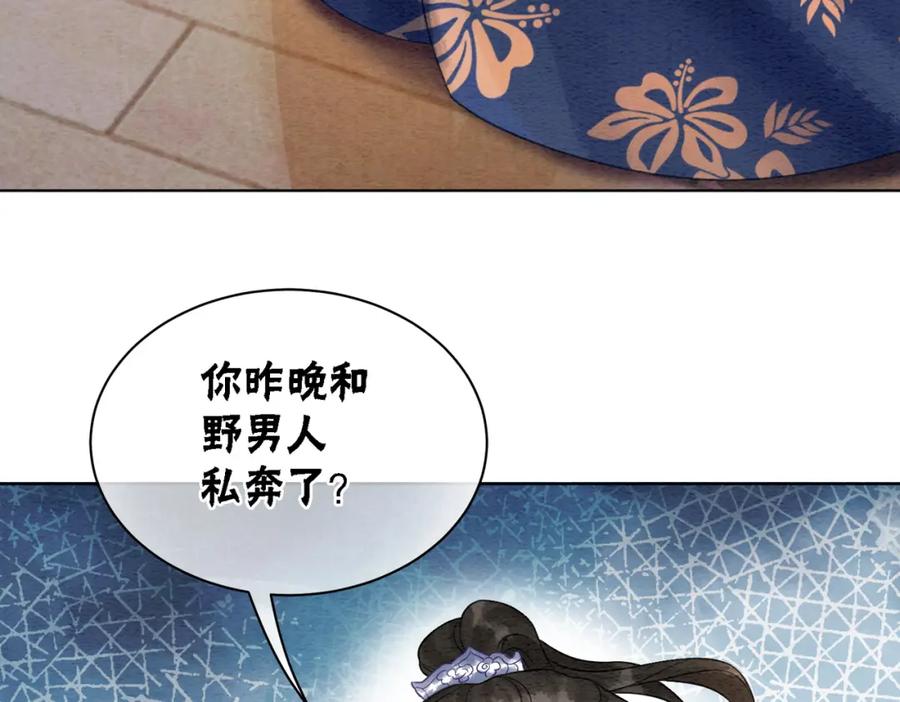 冲喜王妃 - 第47话 喂食play？ - 第91张图