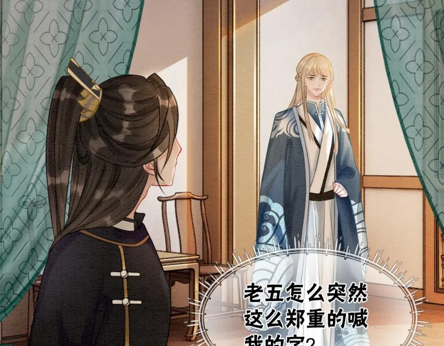 冲喜王妃 - 第47话 喂食play？ - 第19张图