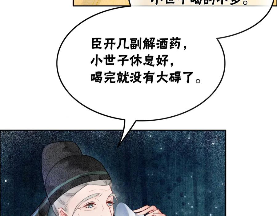 冲喜王妃 - 第3话 小团子闪亮登场 - 第60张图