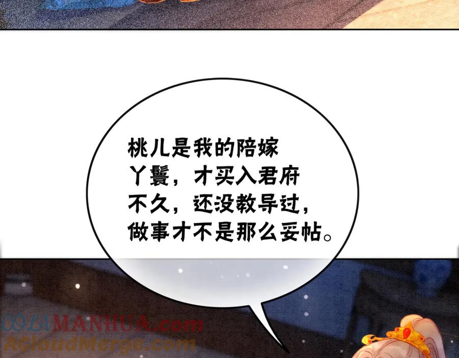 冲喜王妃 - 第3话 小团子闪亮登场 - 第70张图