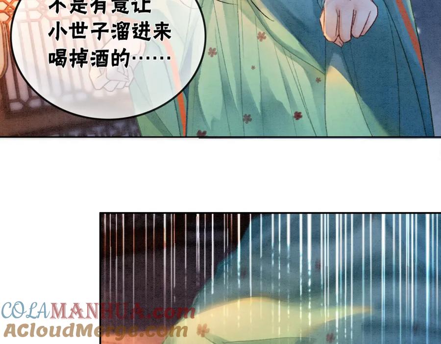 冲喜王妃 - 第3话 小团子闪亮登场 - 第64张图