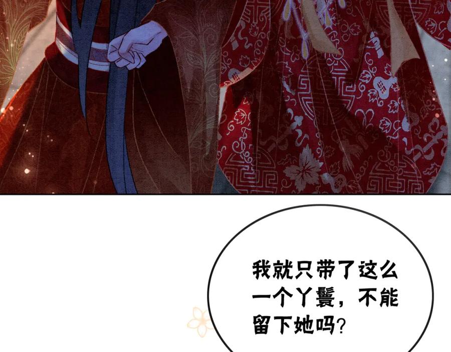 冲喜王妃 - 第3话 小团子闪亮登场 - 第72张图