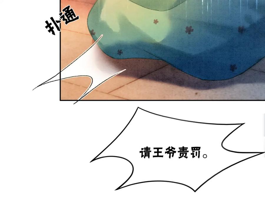 冲喜王妃 - 第3话 小团子闪亮登场 - 第65张图