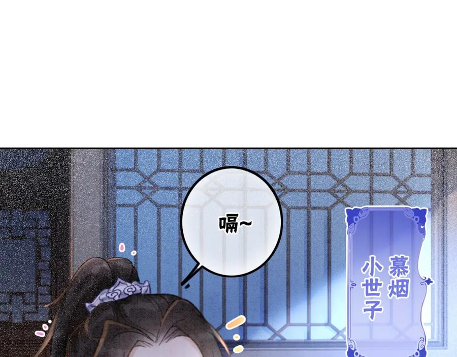 冲喜王妃 - 第3话 小团子闪亮登场 - 第45张图