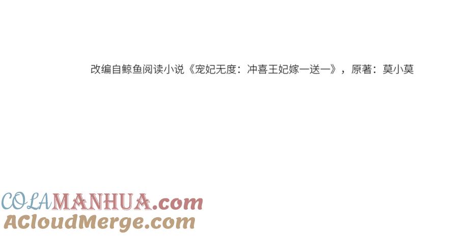 冲喜王妃 - 第3话 小团子闪亮登场 - 第4张图