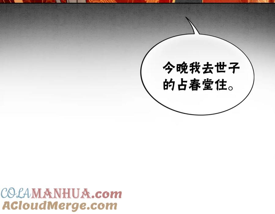 冲喜王妃 - 第3话 小团子闪亮登场 - 第79张图