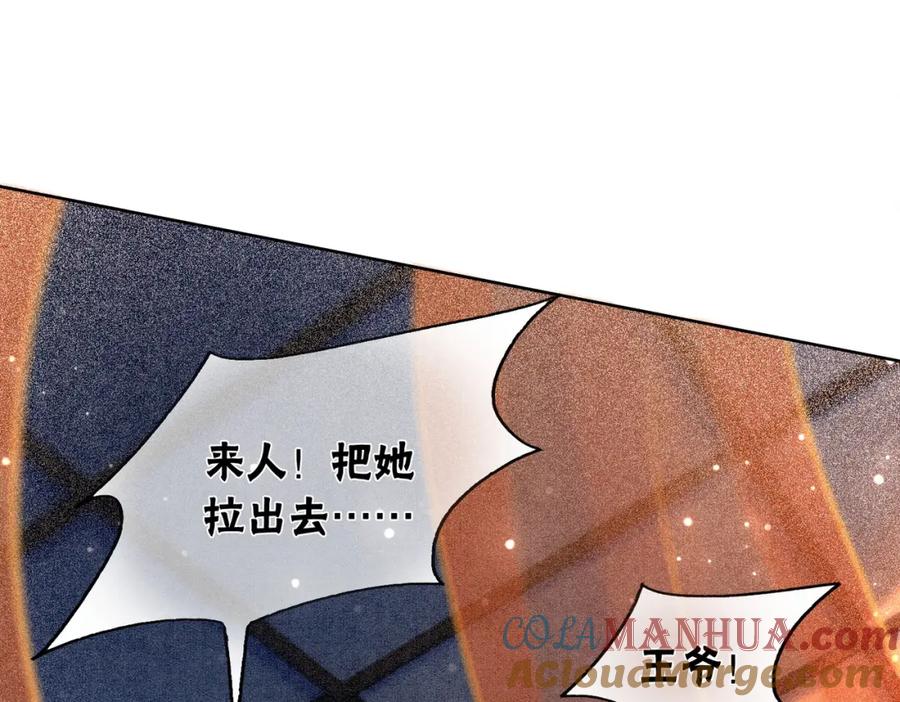 冲喜王妃 - 第3话 小团子闪亮登场 - 第67张图