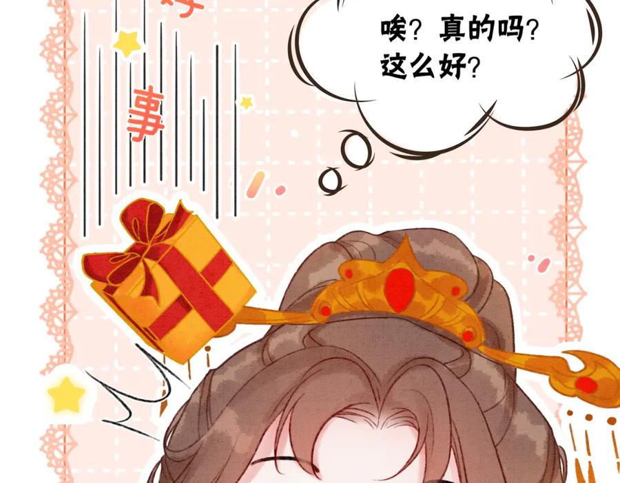 冲喜王妃 - 第3话 小团子闪亮登场 - 第84张图