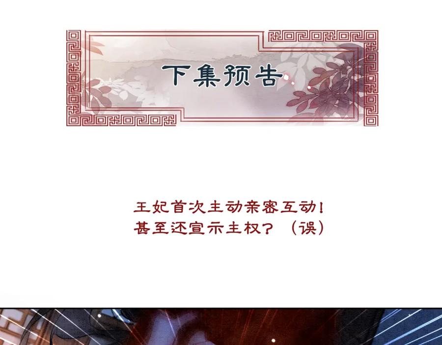 冲喜王妃 - 第3话 小团子闪亮登场 - 第87张图