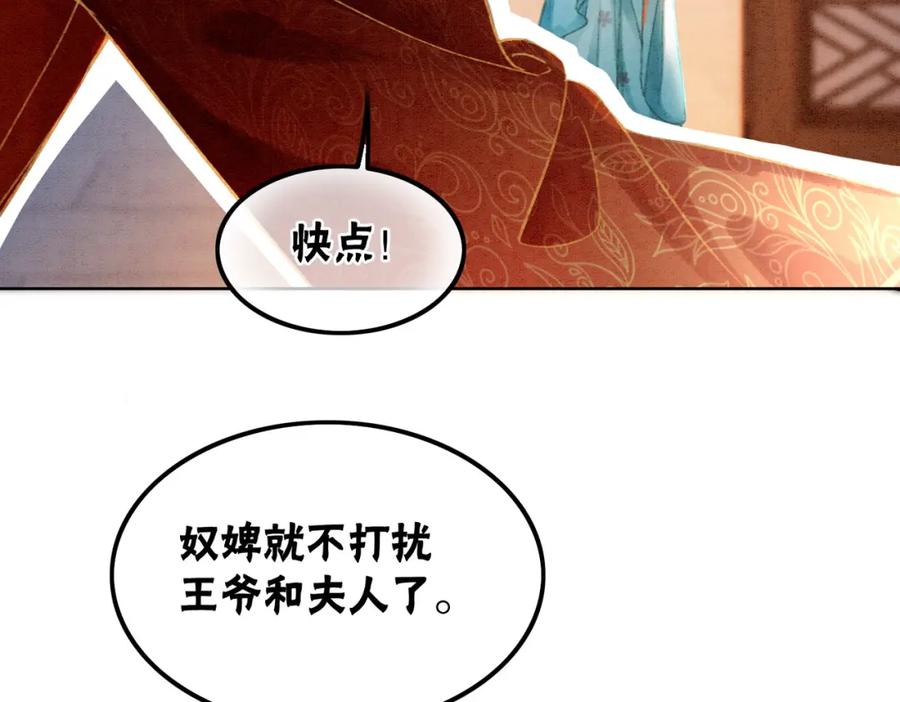 冲喜王妃 - 第3话 小团子闪亮登场 - 第18张图