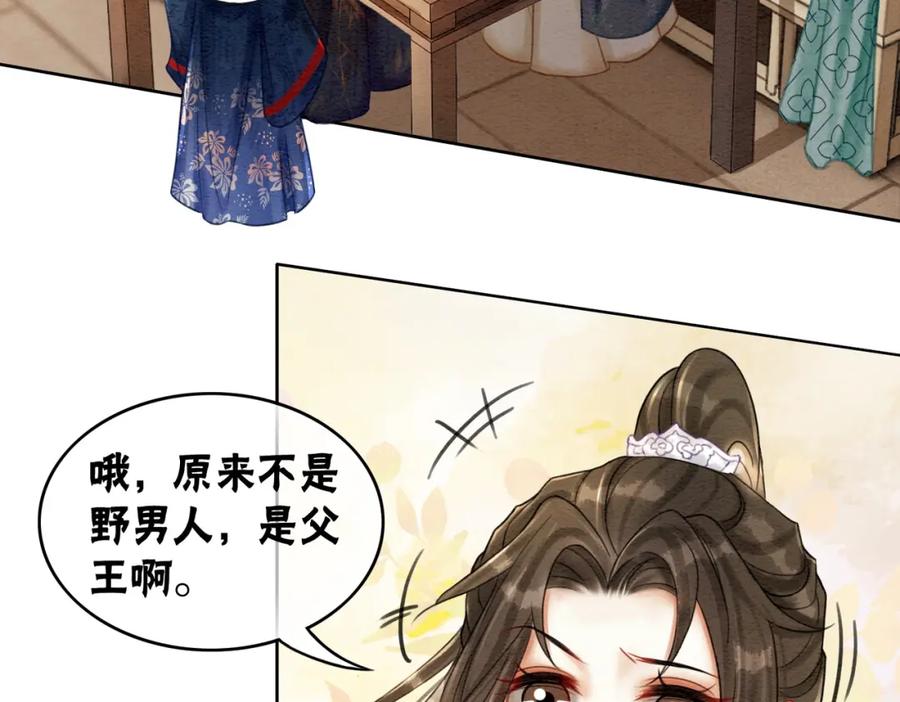 冲喜王妃 - 第48话 是演戏还是真情 - 第10张图