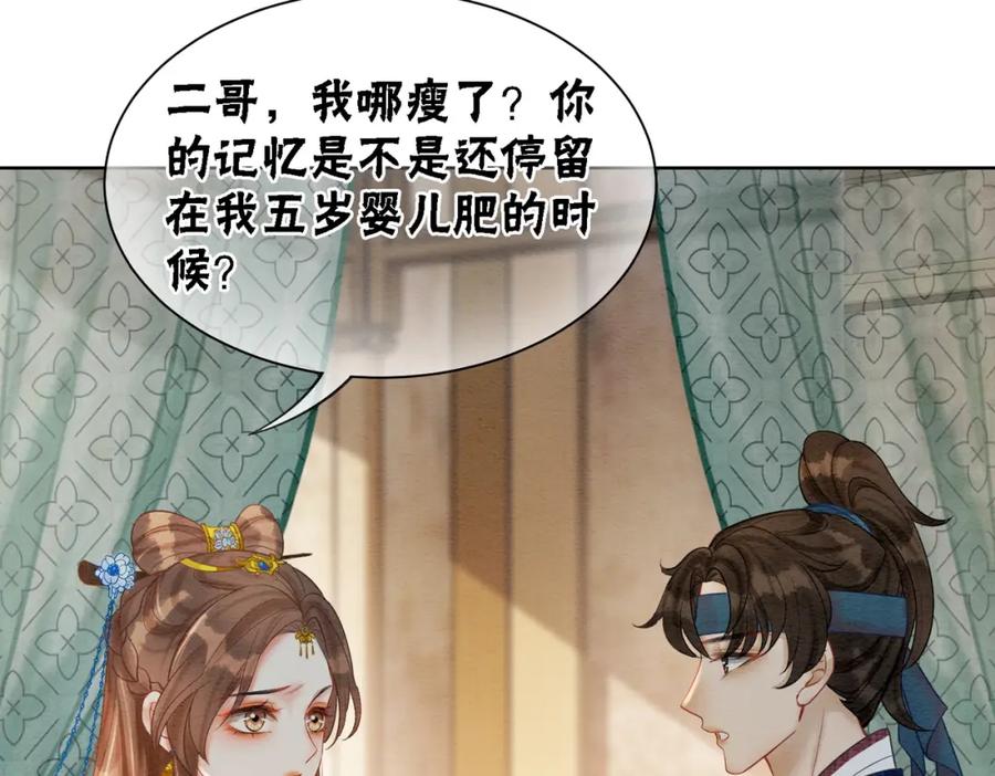 冲喜王妃 - 第48话 是演戏还是真情 - 第38张图