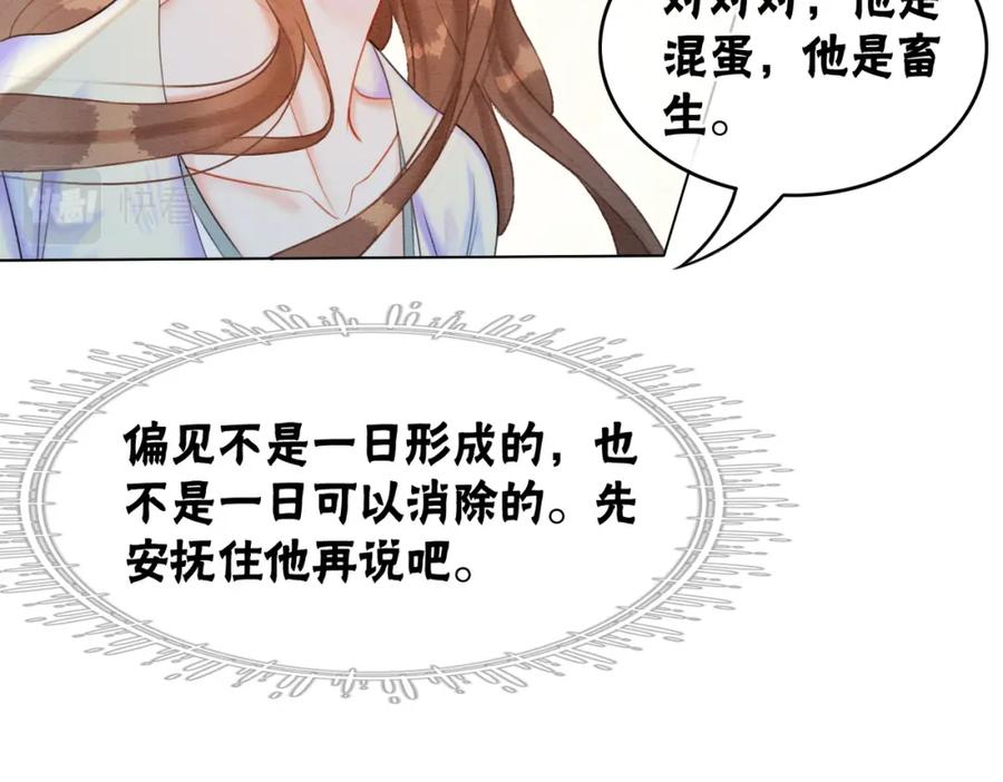 冲喜王妃 - 第48话 是演戏还是真情 - 第70张图