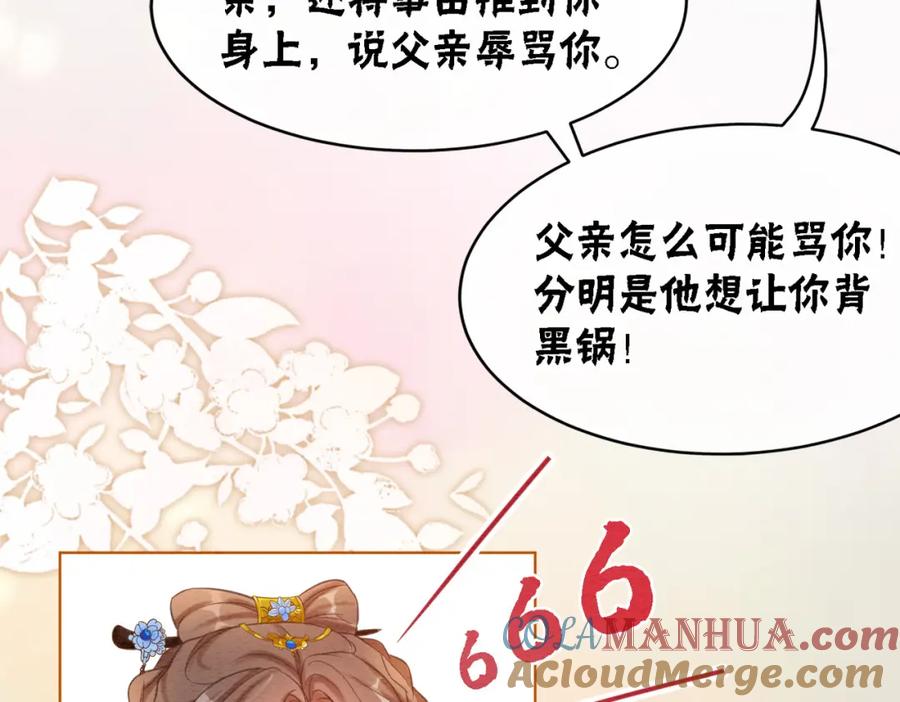 冲喜王妃 - 第48话 是演戏还是真情 - 第65张图