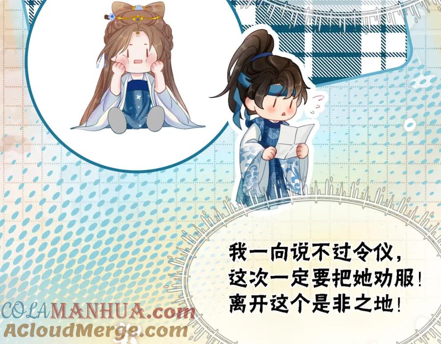 冲喜王妃 - 第48话 是演戏还是真情 - 第53张图