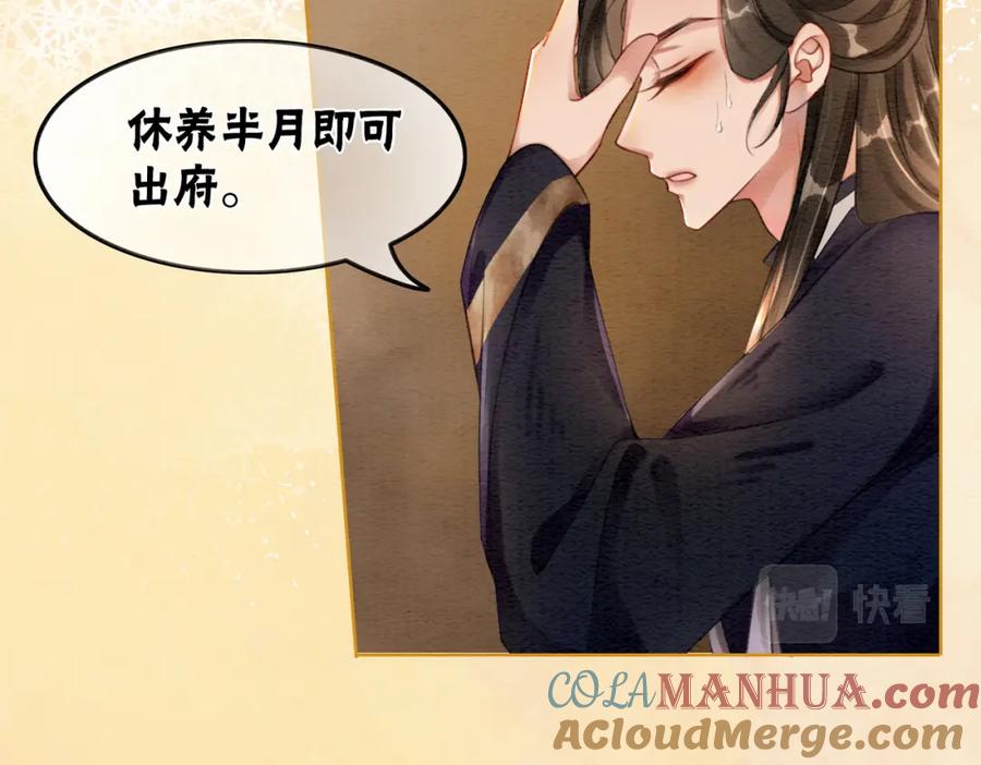 冲喜王妃 - 第48话 是演戏还是真情 - 第29张图