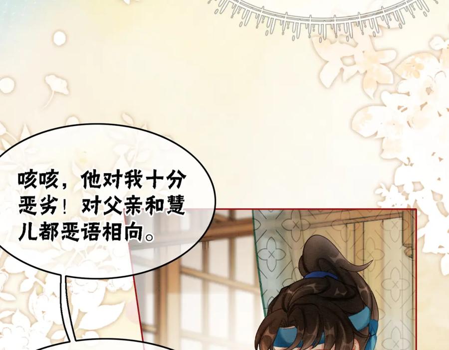 冲喜王妃 - 第48话 是演戏还是真情 - 第54张图