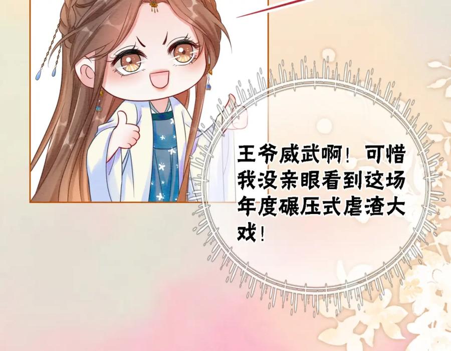 冲喜王妃 - 第48话 是演戏还是真情 - 第66张图