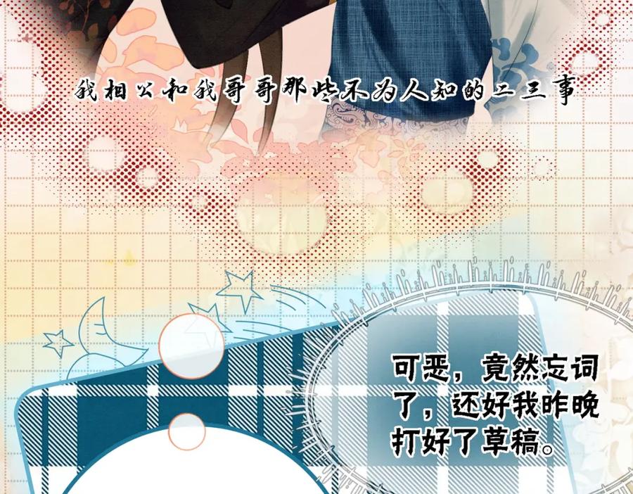 冲喜王妃 - 第48话 是演戏还是真情 - 第52张图