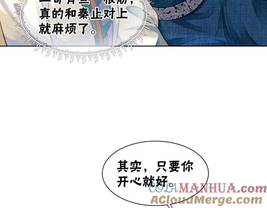 冲喜王妃 - 第48话 是演戏还是真情 - 第89张图