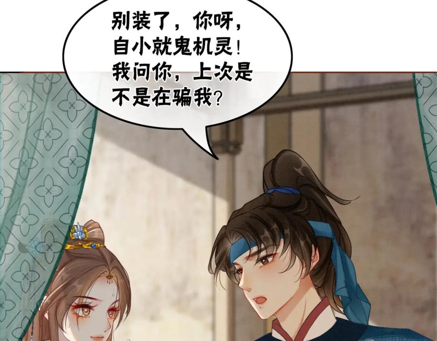 冲喜王妃 - 第48话 是演戏还是真情 - 第42张图