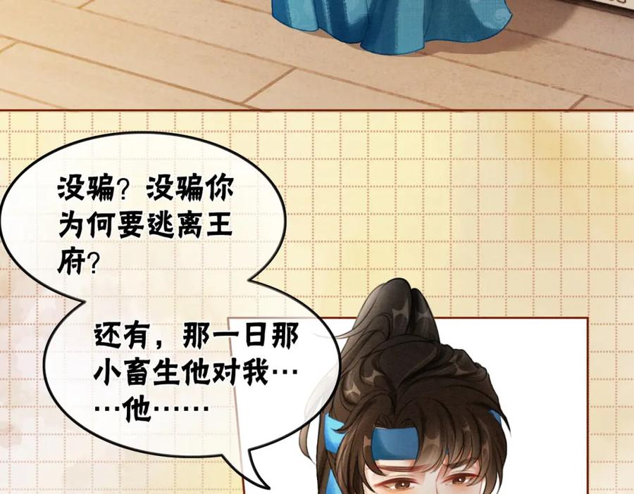 冲喜王妃 - 第48话 是演戏还是真情 - 第46张图