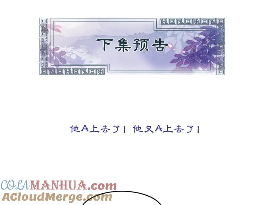 冲喜王妃 - 第48话 是演戏还是真情 - 第97张图