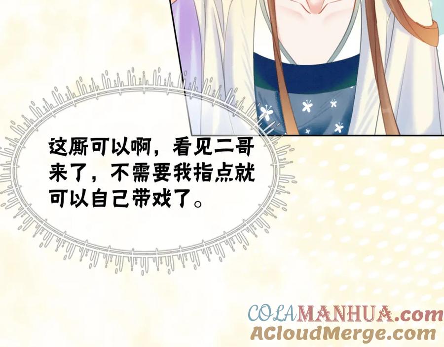 冲喜王妃 - 第48话 是演戏还是真情 - 第85张图