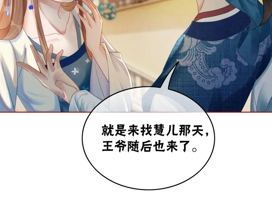 冲喜王妃 - 第48话 是演戏还是真情 - 第59张图