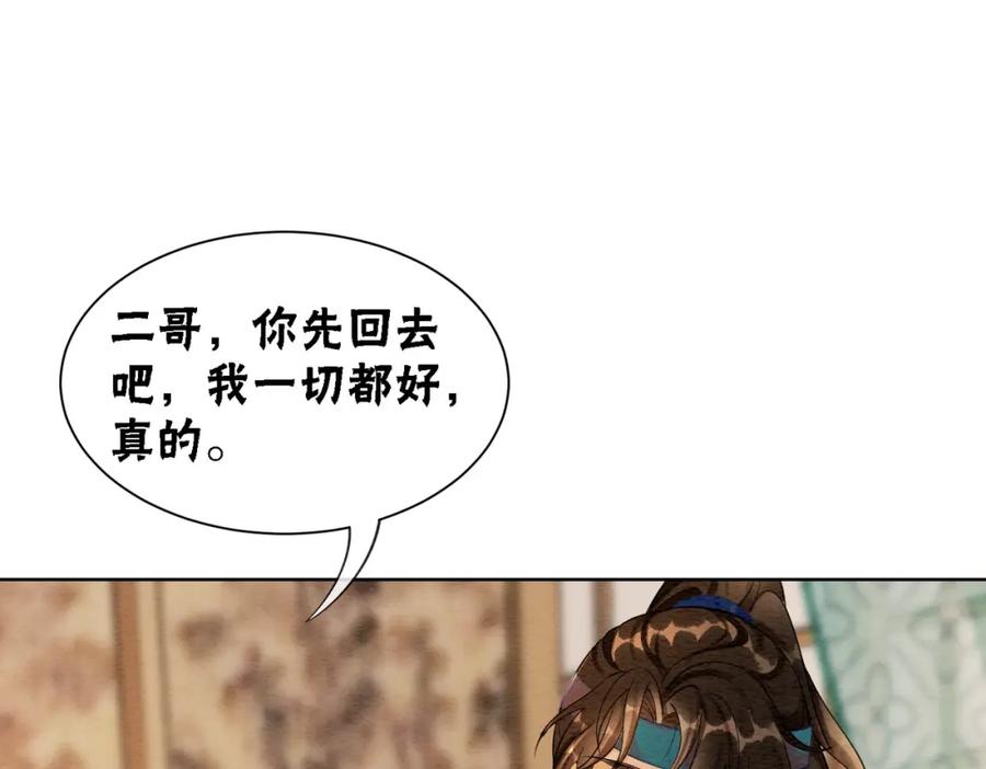 冲喜王妃 - 第48话 是演戏还是真情 - 第87张图