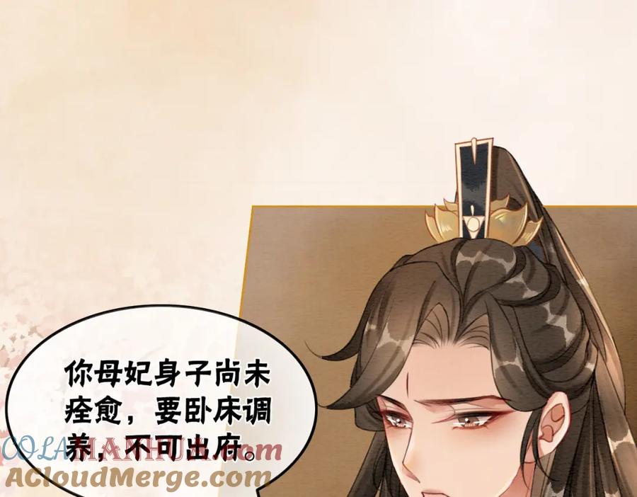 冲喜王妃 - 第48话 是演戏还是真情 - 第25张图