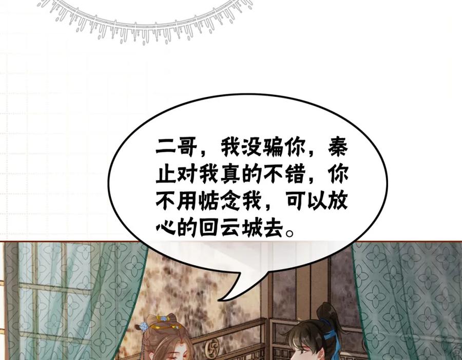 冲喜王妃 - 第48话 是演戏还是真情 - 第44张图