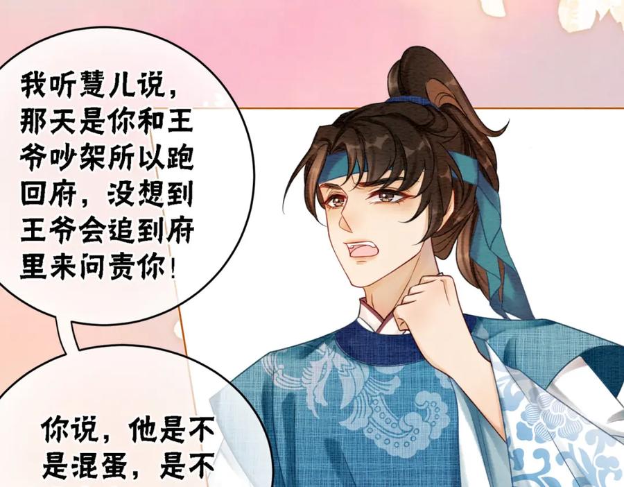 冲喜王妃 - 第48话 是演戏还是真情 - 第67张图